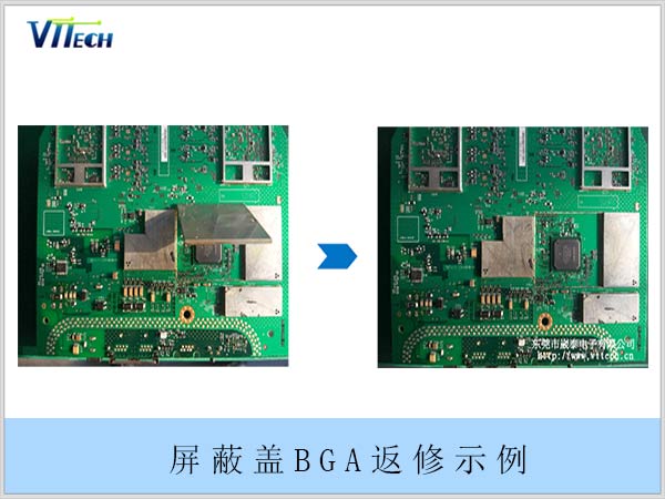 屏蔽蓋BGA返修