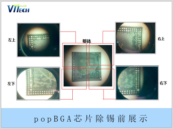 popBGA芯片返修除錫前展示