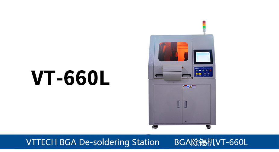 全自動(dòng)BGA除錫機(jī)VT-660L