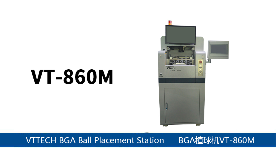 BGA自動(dòng)芯片植球機(jī)VT-860M